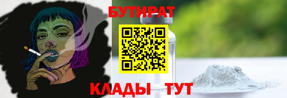 БУТИРАТ буратино  Вход с VPN  Усть-Илимск 