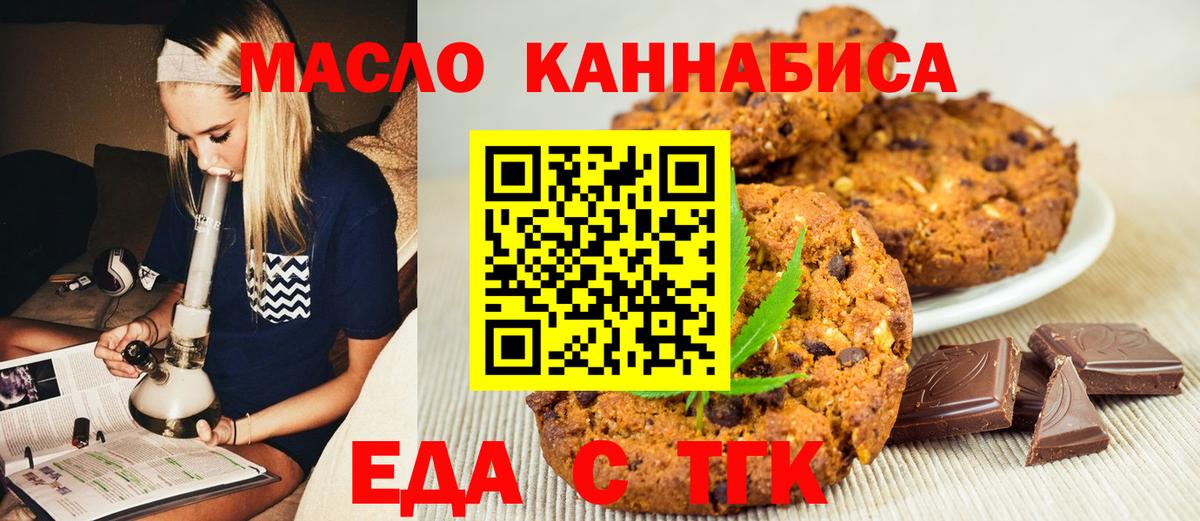 Усть-Илимск  Cannafood марихуана  Вход с VPN 