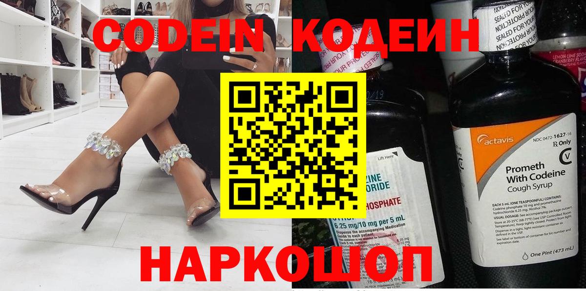 Усть-Илимск  Кодеин Purple Drank  Вход с VPN 