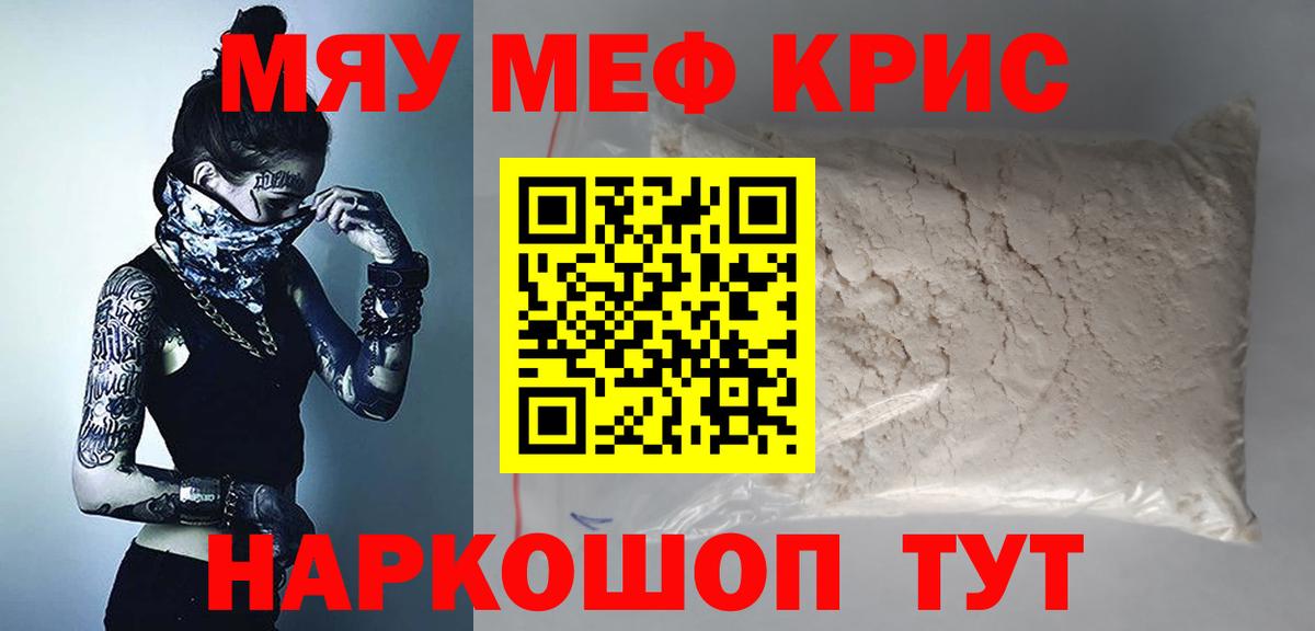 МЕФ  МЯУ-МЯУ кристаллы  Усть-Илимск  Мефедрон  Вход с VPN  наркотики  Мефедрон VHQ 