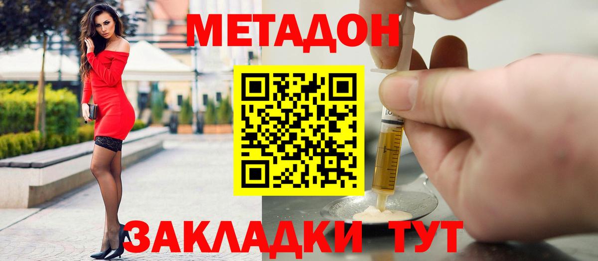 МЕТАДОН мёд  МЕТАДОН белоснежный  Усть-Илимск  Вход с VPN 